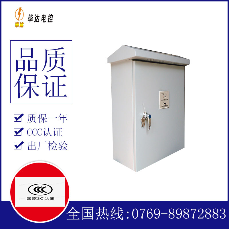 兴县排污泵控制箱